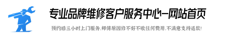 奥帅集成灶上门维修电话